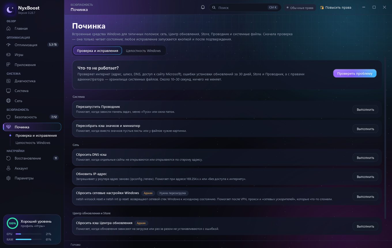 После: «Починка»: раньше в меню был только сам пункт, теперь под ним видны его вкладки, открытая подсвечена.