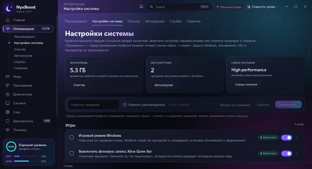 После: То же невысокое окно (1200 × 650): раньше разделы под «Оптимизацией» пропадали, теперь остаются, а место освобождают заголовки групп.
