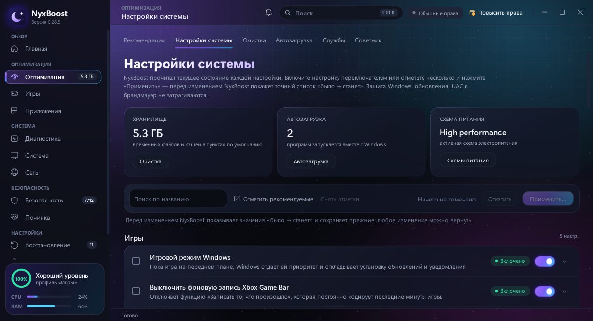 До: То же невысокое окно (1200 × 650): раньше разделы под «Оптимизацией» пропадали, теперь остаются, а место освобождают заголовки групп.