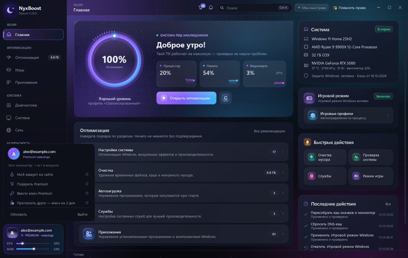 Карточка аккаунта внизу слева: вход, Premium, этот ПК; остальное — в профиле на nyxboost.com.