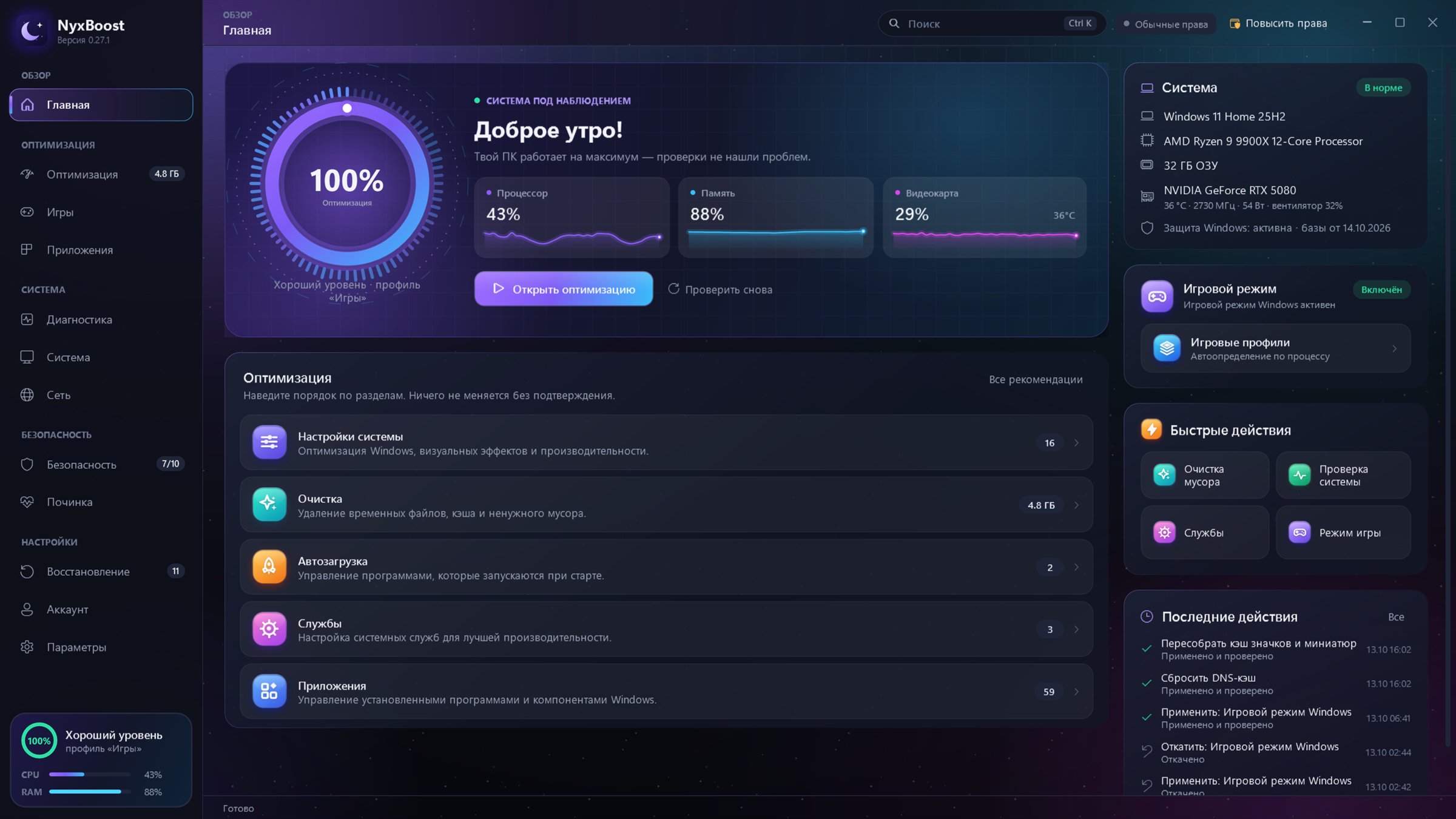 Главная NyxBoost: оценка системы, нагрузка процессора, памяти и видеокарты, рекомендации