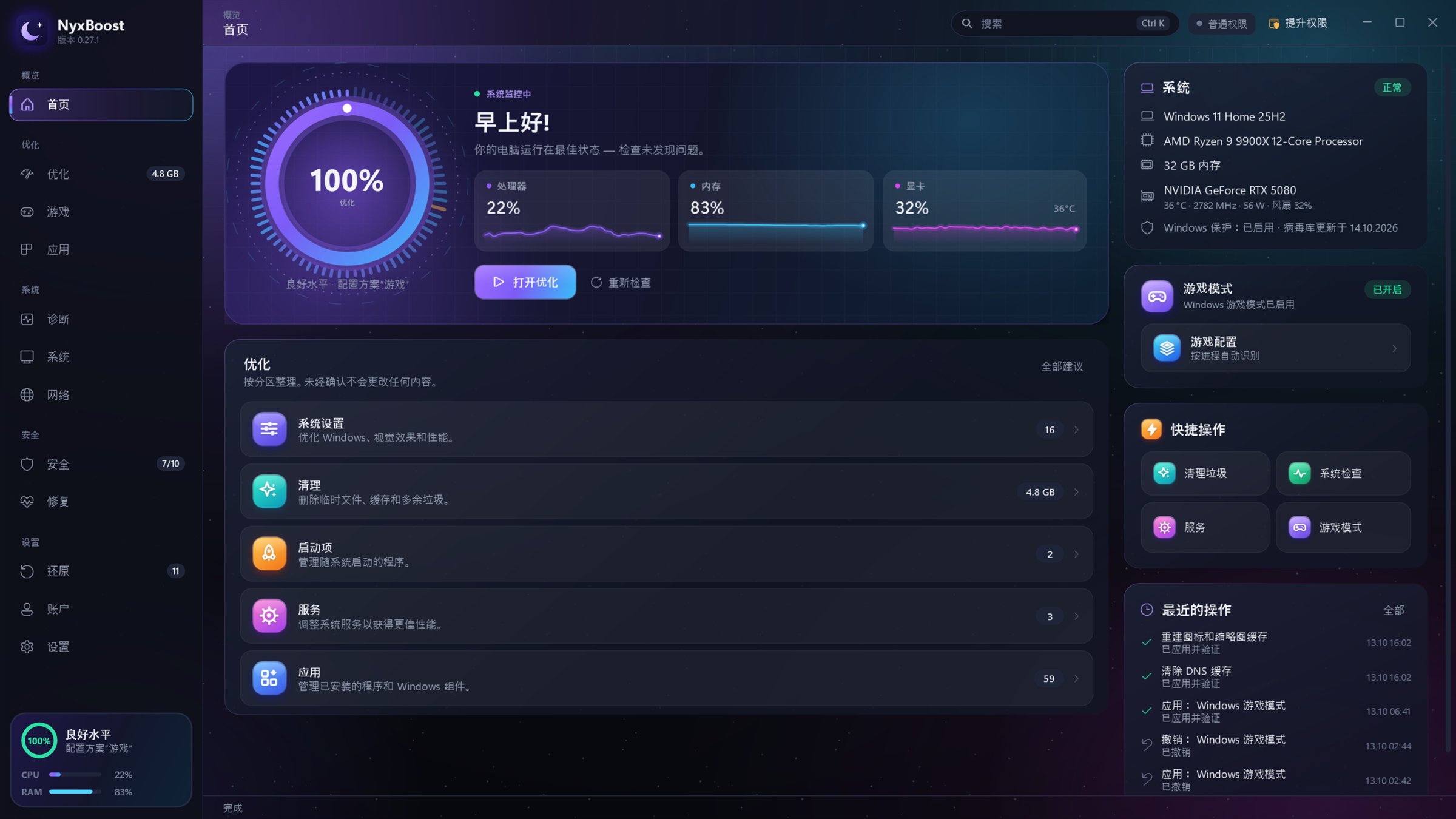NyxBoost 首页：系统评分、CPU、内存和显卡负载、建议
