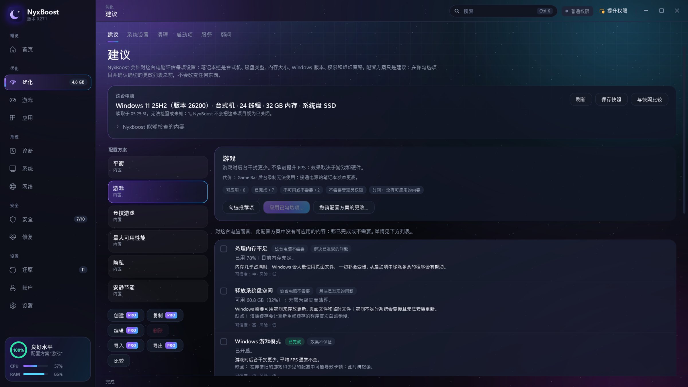 优化建议与配置方案